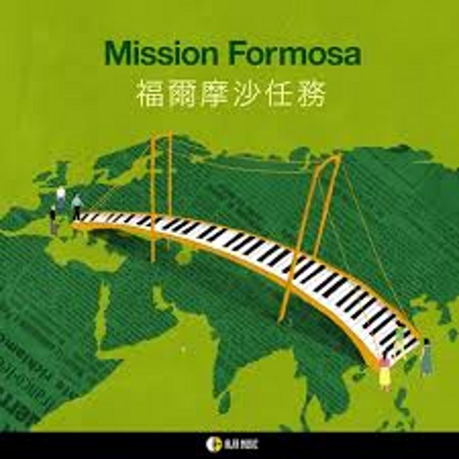 Mission Formosa<br/>Mission Formosa<br/>AlfaMusic, 2015